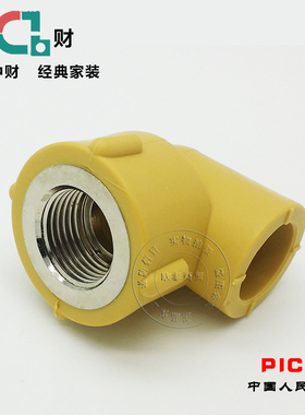 锦财 PPR水管管件配件内丝弯头46分接头家装咖喱黄色管材2025配件