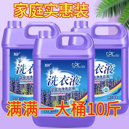 批发洗衣液10斤薰衣草洗衣液5公斤瓶装留香家庭装活动宾馆拍.包邮