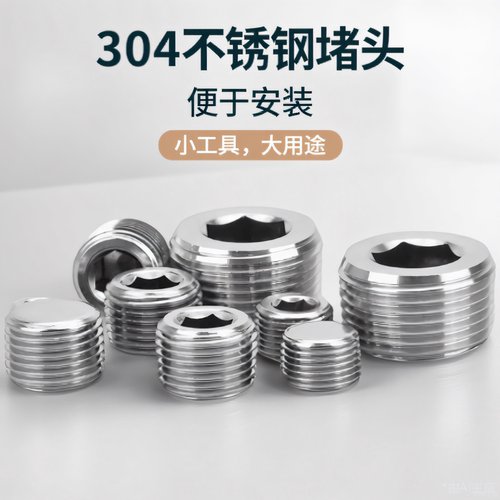 304不锈钢内六角堵头丝堵闷头