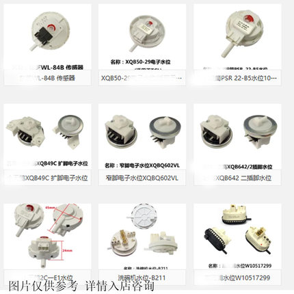 全自动洗衣机电子水位传感器控制通用滚筒水位器压力机械感应开关