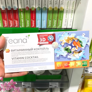 俄罗斯采购Teana玻尿酸原液E系列修复细胞补充维生素和胶原蛋白