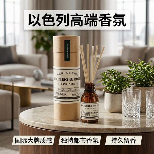 Zielinski & Rozen以色列香薰扩香器85毫升持久留香独特都市香氛