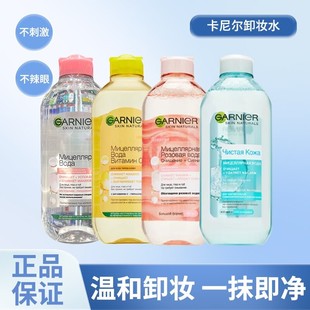 俄罗斯卡尼尔GARNIER卸妆水眼唇脸卸妆水三合一深层清洁毛孔