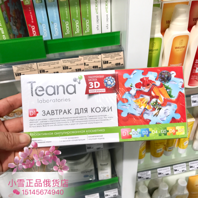 俄罗斯teana玻尿酸原液精华液正品d系列抗皱保湿补水