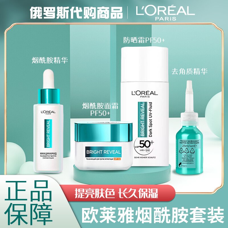 俄罗斯专柜欧莱雅抗色素沉着淡斑面部精华液面霜去细纹补水保湿