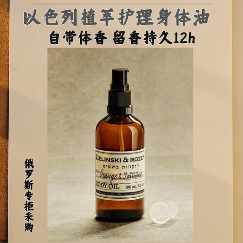 Zielinski&Rozen身体护理油身体乳霜持久留香滋润吸收快保湿瓶装