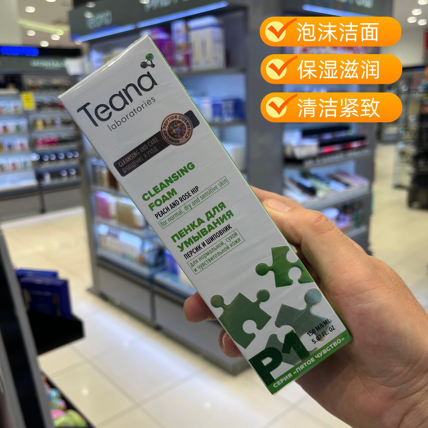Teana泡沫洁面洗面奶桃子玫瑰果油温和清洁保湿滋润洁面乳