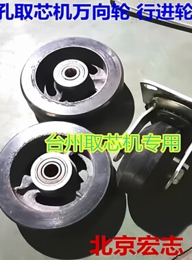 取芯机手轮钻机配件台仪