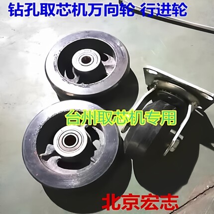 HZ-20台州取芯机脚轮 手轮 方向盘河北北京取芯机轮子手轮 方向盘
