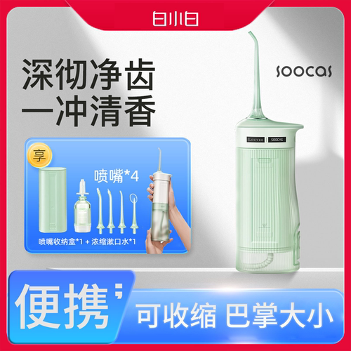 白小白 w1家用便携式正畸专用牙医口腔洁牙器冲牙器