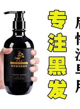 白发根转黑发洗发水少年老年白头