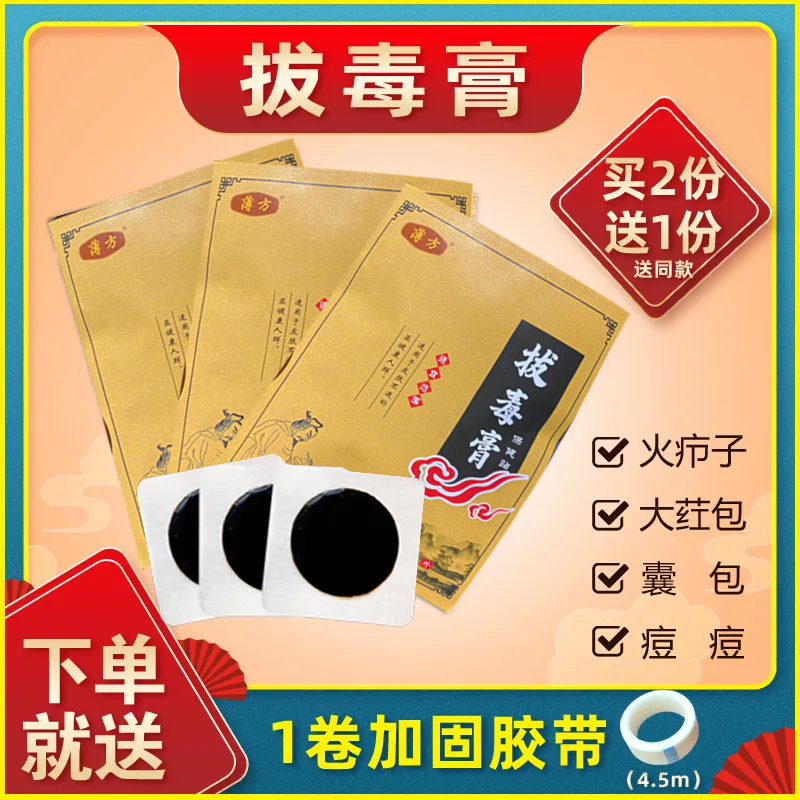 火疖子拔毒拔脓膏 臻品药膏 屁股大脓包疖子拔毒坐板疮吸脓贴神器