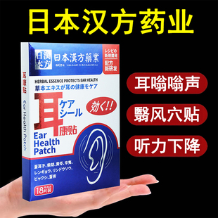 漢方嗡嗡响耳呜专用 药鸣官方旗舰店脑鸣神经性穴位贴膏正品
