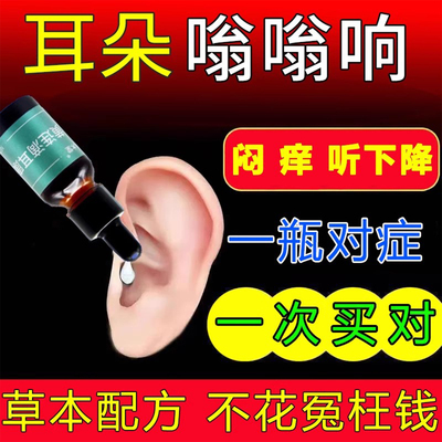 【重度耳鸣特效药】听力下降脑鸣