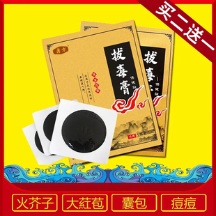 火疖子药膏拔脓毒膏硬包不痛痒痘屁股坐扳疮吸脓贴 古法熬制