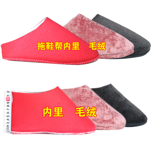 手工一家三口包边毛线棉拖鞋内衬中低帮棉鞋半成品海绵鞋包邮单帮