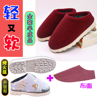 【手工拖鞋材料包全套】冬不保暖烤火防滑鞋底拖鞋海绵帮半成品