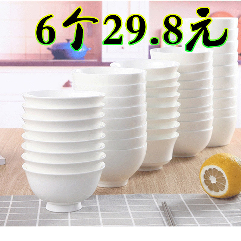 骨瓷碗纯白4.5英寸6个饭碗家用酒店餐具陶瓷4个韩式碗米饭碗防烫在类目 餐饮具, 餐具, 碗中 - 来自Buy2taobao.com提供专业的淘宝代购服务
