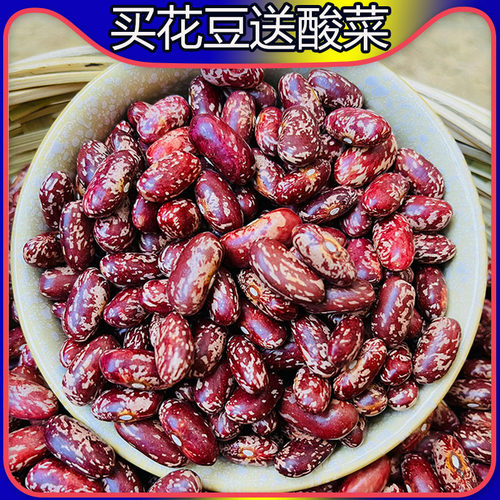 贵州特产豆米红豆新货杂粮花豆干货花豆新鲜花芸豆四季豆酸菜豆米