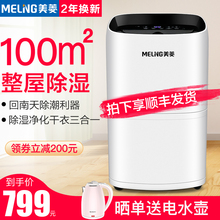 美菱除湿机家用地下室除湿器抽湿机卧室抽湿器去湿干燥吸潮吸湿器