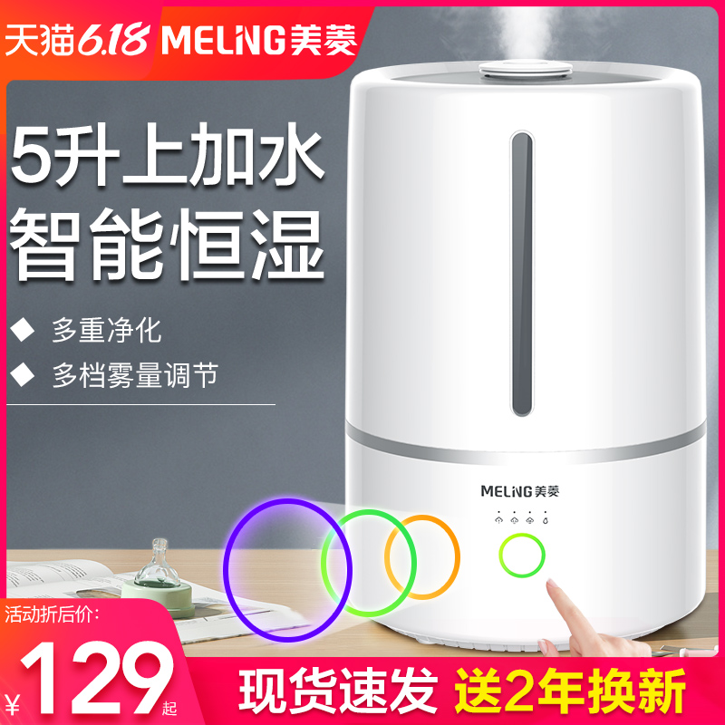美菱上加水加湿器家用静音卧室孕妇婴儿小型香薰净化空气大喷雾量