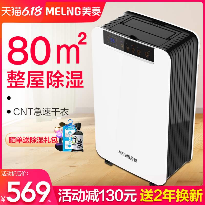 美菱除湿机家用静音除湿器地下室仓库干燥吸潮机抽湿机去湿吸湿器
