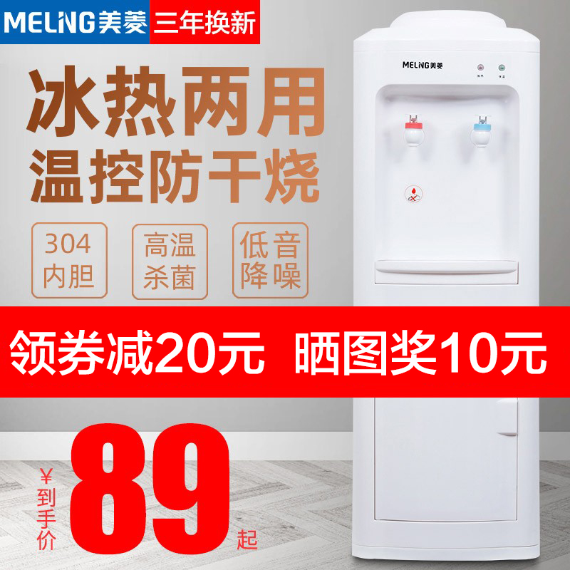 美菱饮水机家用全自动智能新款立式小型台式客厅办公室桶装水冷热