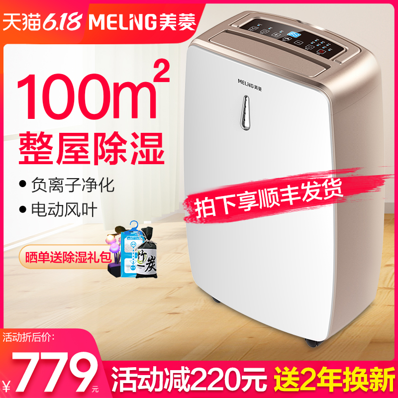美菱大功率除湿机家用静音除湿器地下室抽湿机去湿吸湿干燥吸潮机