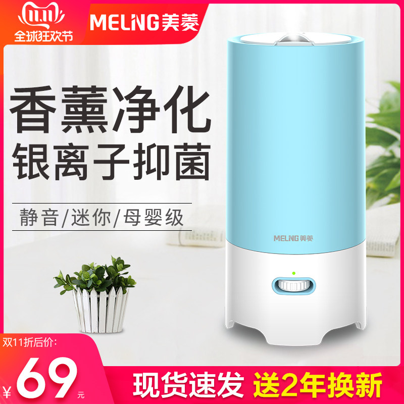 Meiling humidifier household Mute bedroom Office air conditioner Humidifier atmosphere purify originality Mini Aromatherapy Machinein the Electrical life , Humidifier  category - from Buy2taobao.com to provide professional Taobao agent buy service
