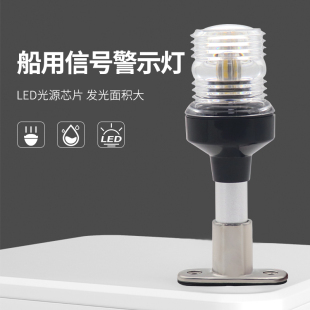 渔船夜间航行警示灯led航标灯防水船用信号灯12V24V网标灯闪光灯