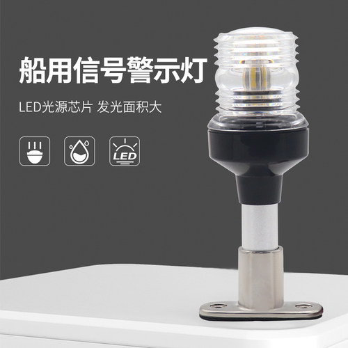 渔船夜间警示灯led防水12v24v