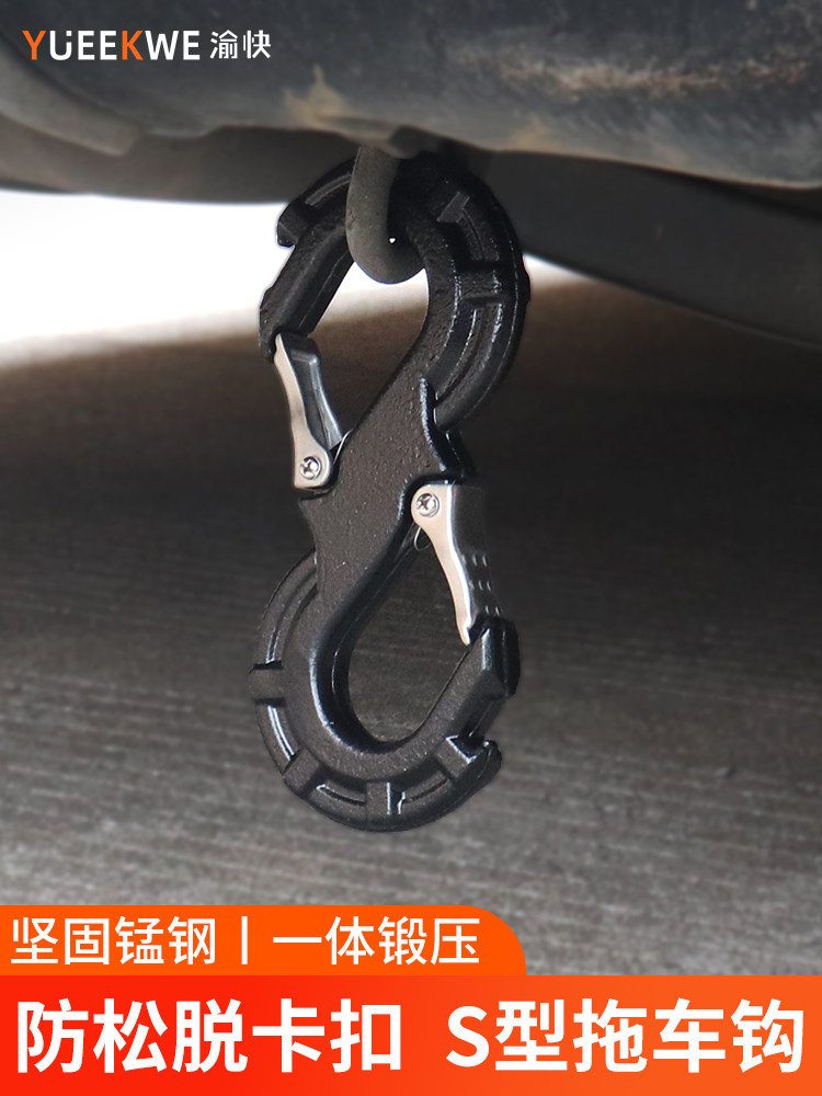 越野拖车钩拖钩s形绞车大型卸扣坦克300霸道牧马人逃生救援设备
