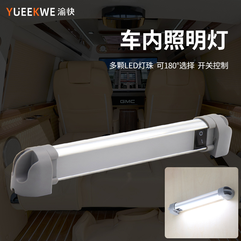 汽车车内阅读灯LED灯12V/24V通用