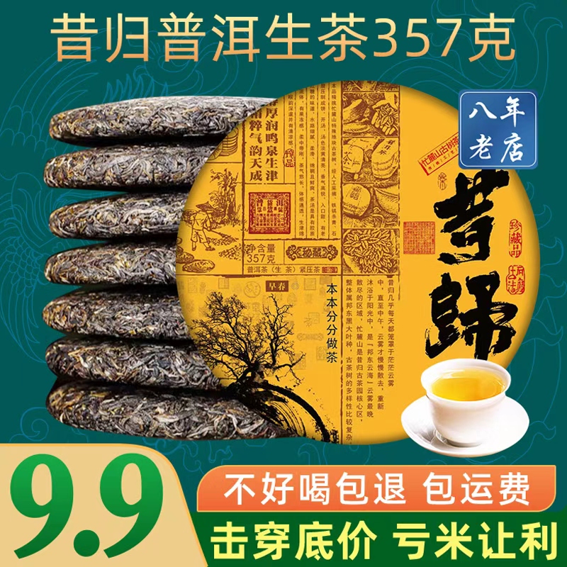 昔归普洱茶生茶357克生普茶饼
