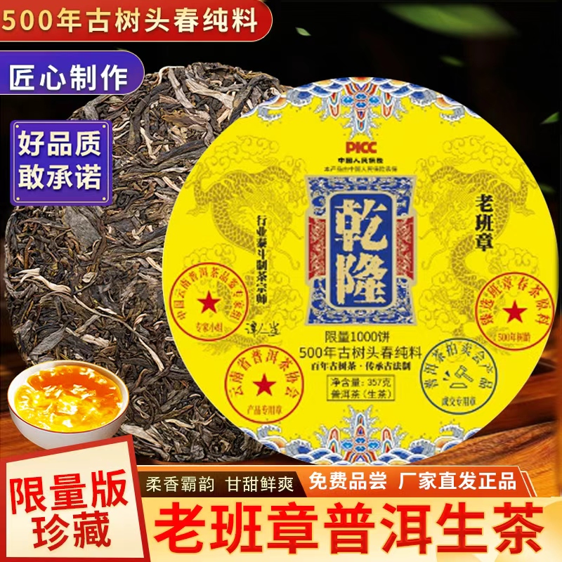 老班章纪念生茶饼解腻减脂357g