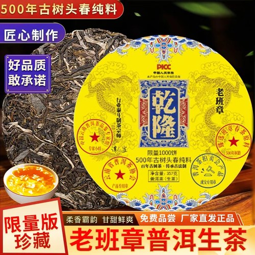 老班章纪念生茶饼解腻减脂357g