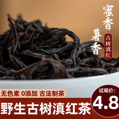 滇红茶云南凤庆野生红茶特产级茶叶养正宗胃古树红茶小包装自己喝