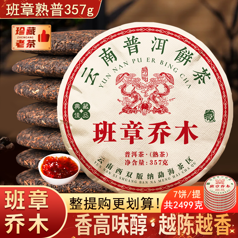 班章乔木普洱茶熟茶饼送礼批发