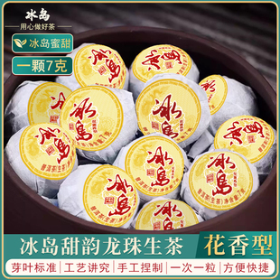 冰岛龙珠普洱生茶7g云南茶叶一次一粒便携装绵纸包装大树龙珠生茶