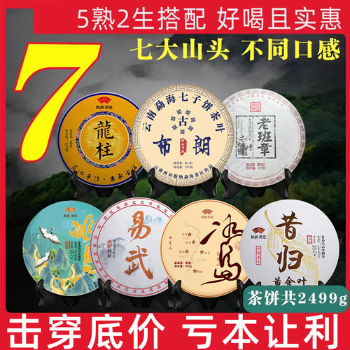 7饼普洱茶七种不同口感