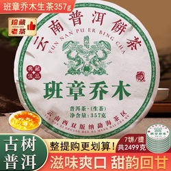 班章乔木普洱茶生茶饼云南七子饼茶古树茶叶口粮茶叶生普茶饼批发
