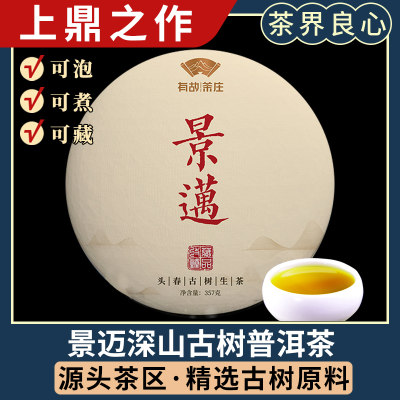 头春景迈山普洱茶生茶古树茶叶