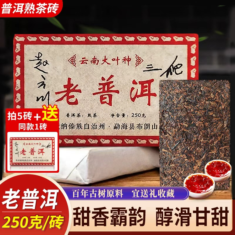 老普洱十年陈香健康养胃养生茶