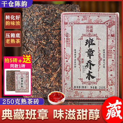老班章熟茶砖饭后解腻普洱茶