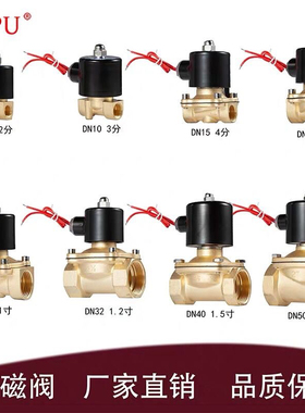 余姚BOPU博普电磁阀2W-160-15/220V两位两通常闭水阀25324050/24V