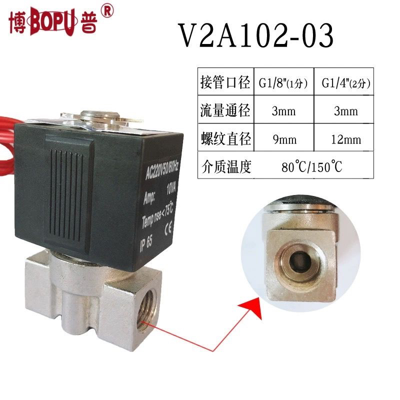 V2A102-03B微型不锈钢316 电磁阀门 2分接口电水阀气阀220V 24V等