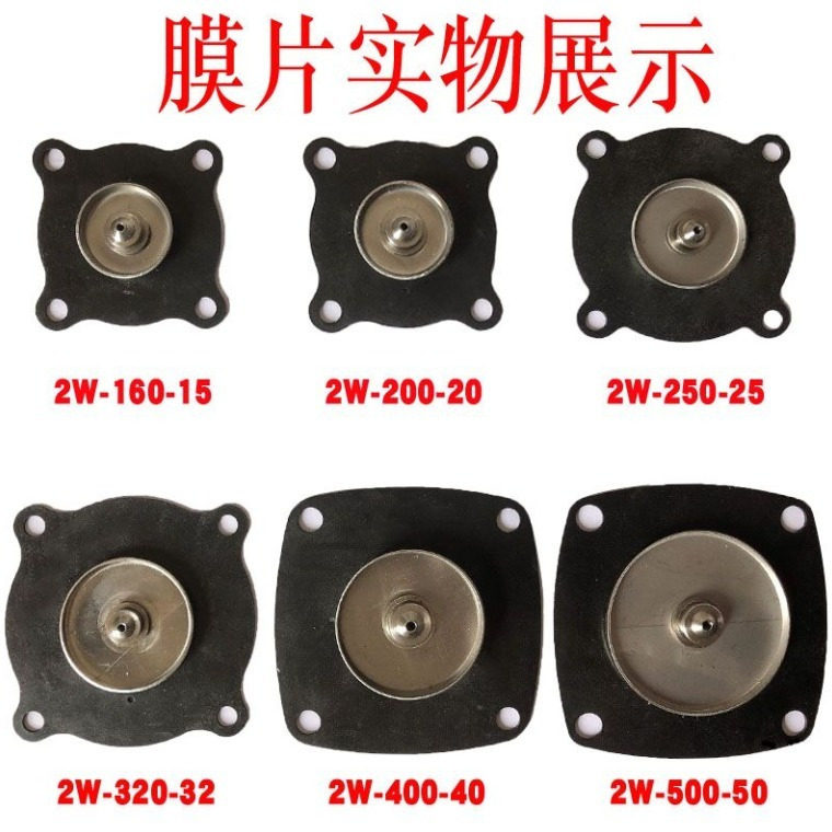电磁阀膜片 2W系列电磁阀膜片4分 6分 1寸 1.2寸 2寸硅胶膜片现货