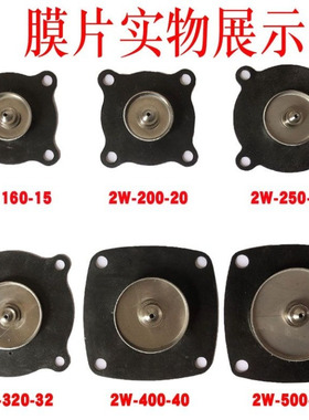 电磁阀膜片 2W系列电磁阀膜片4分 6分 1寸 1.2寸 2寸硅胶膜片现货