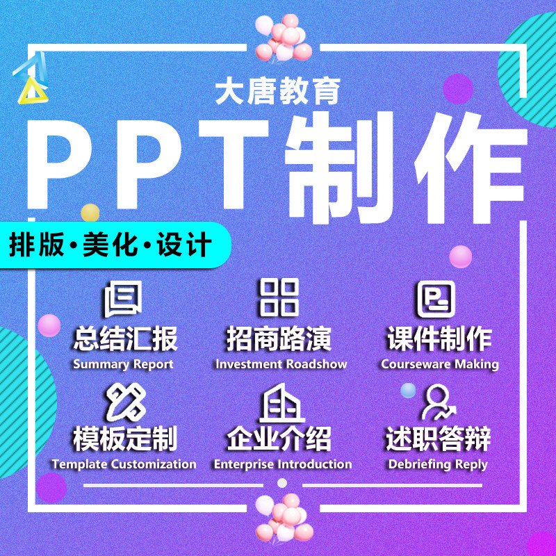ppt代制作定制做美化修改企业宣传设计总结述职帮做汇报说课课件_虎窝淘