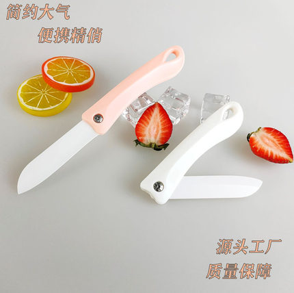 去皮可折叠便携式旅行精致能带上高铁的水果刀陶瓷刮皮刀式随身